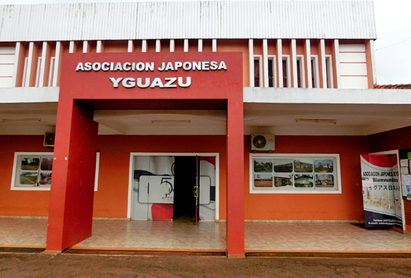 イグアス日本人会のイメージ画像